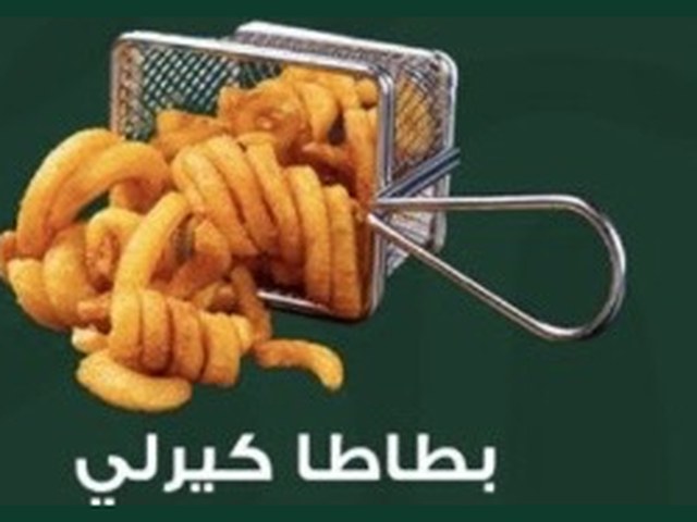Curly Fries